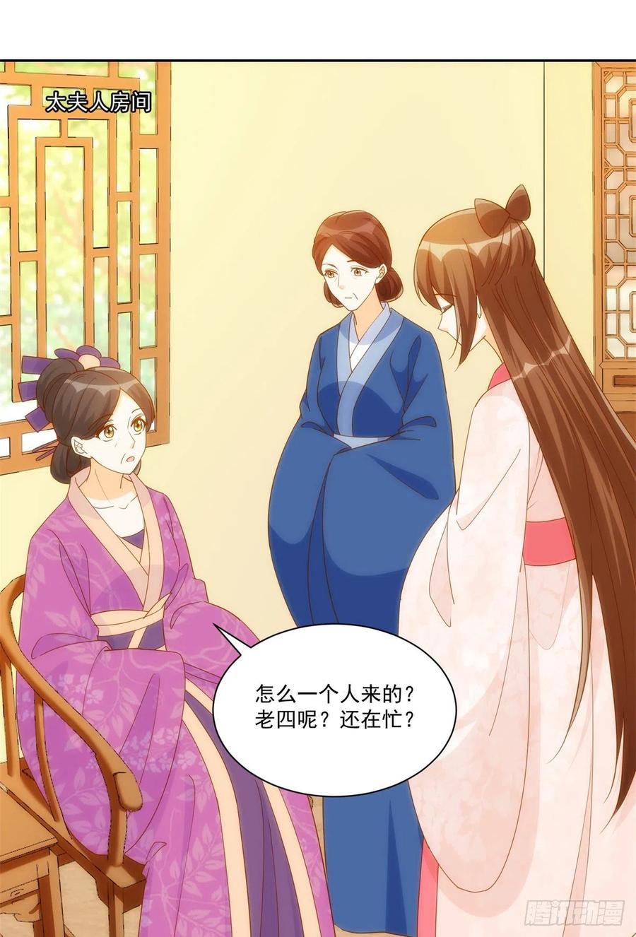 《庶女攻略》第七十八话 第2页