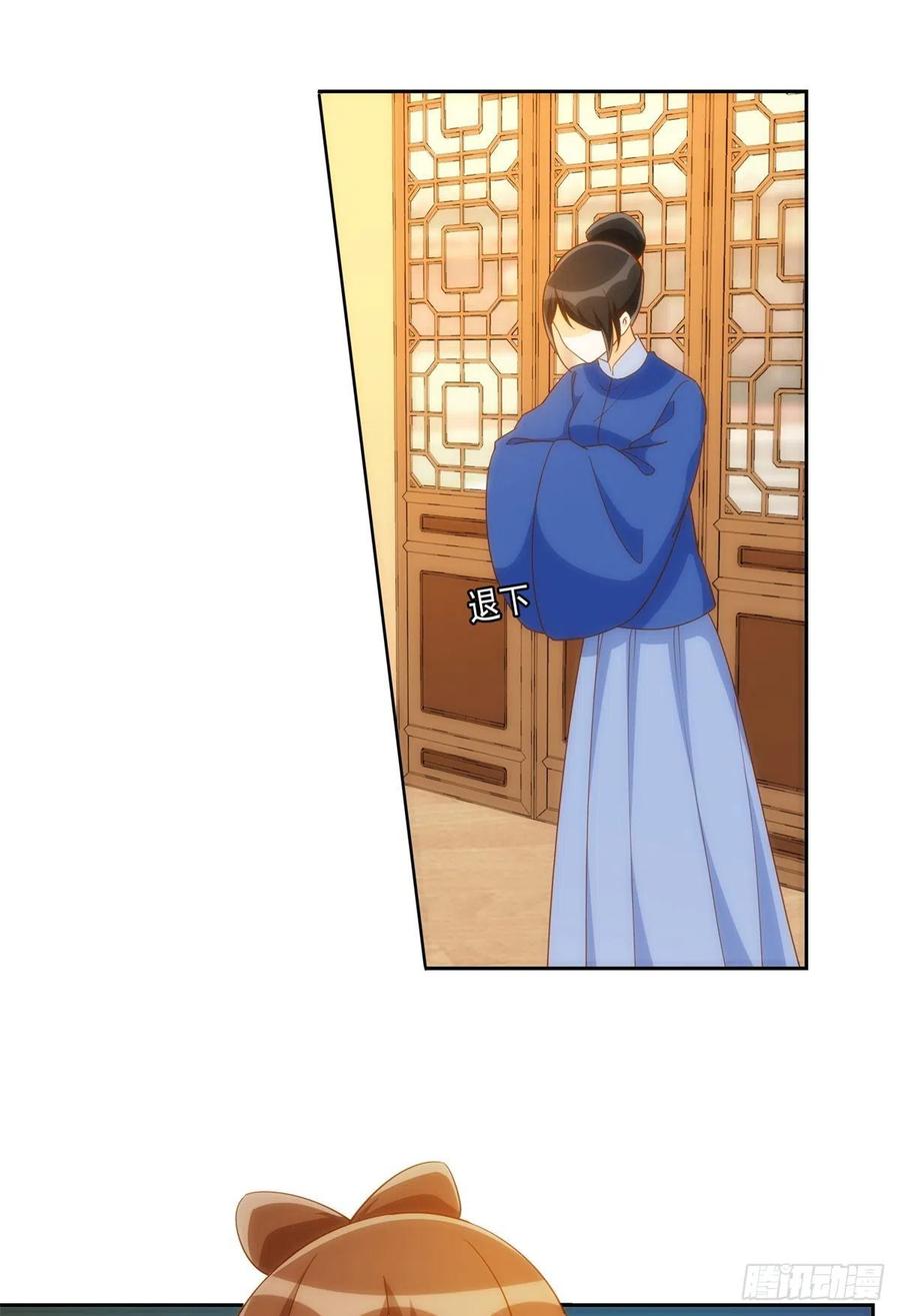 《庶女攻略》第七十八话 第27页