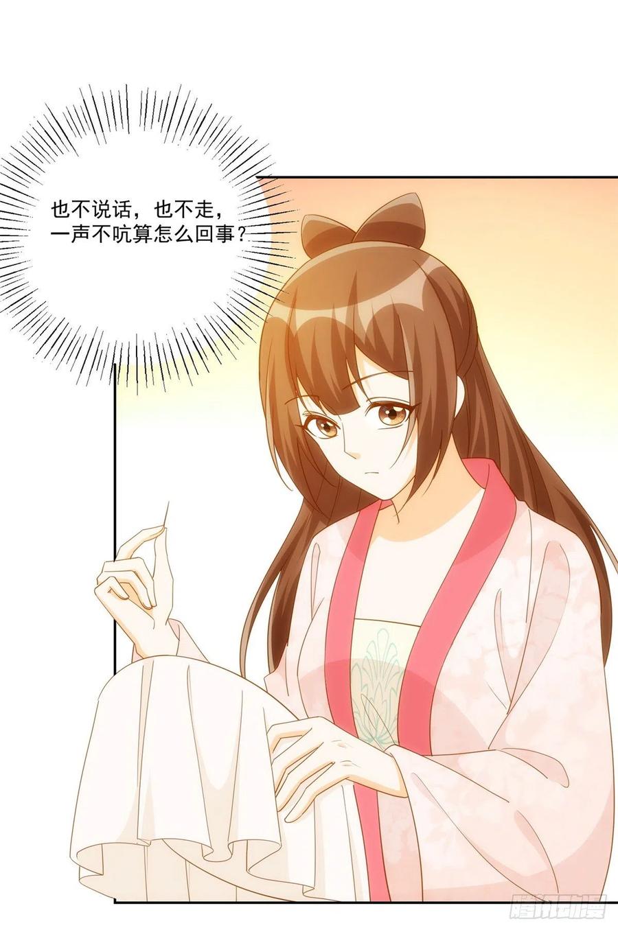《庶女攻略》第七十八话 第23页