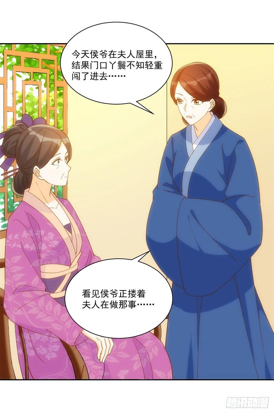 《庶女攻略》第七十八话 第17页