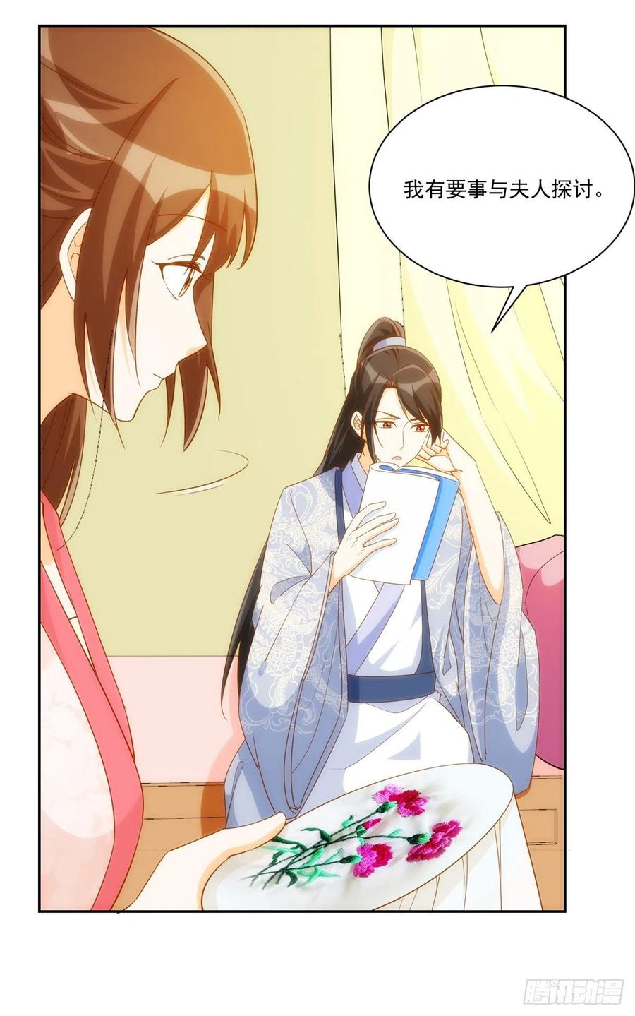 《庶女攻略》第七十八话 第26页