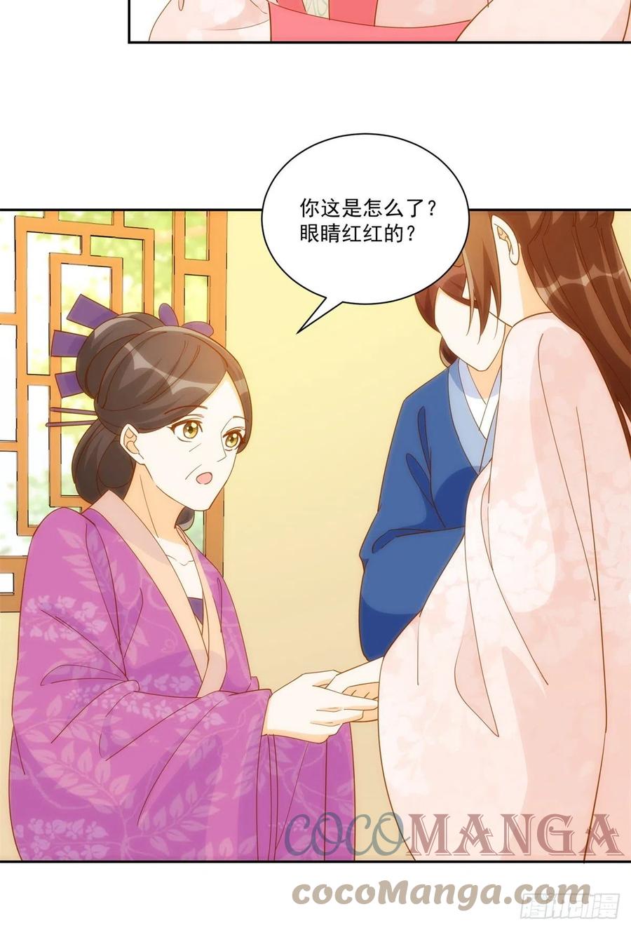 《庶女攻略》第七十八话 第4页