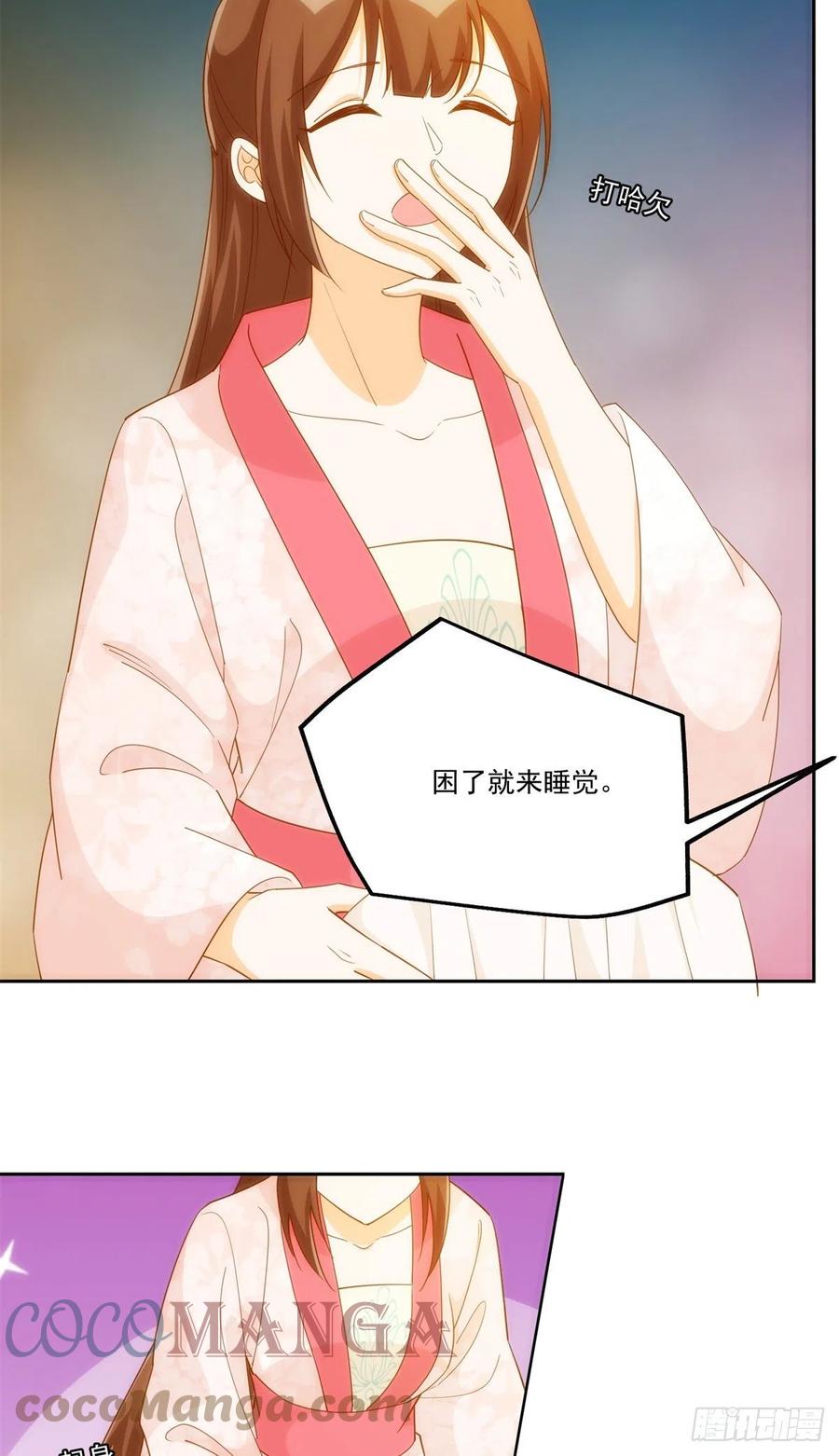 《庶女攻略》第七十八话 第28页