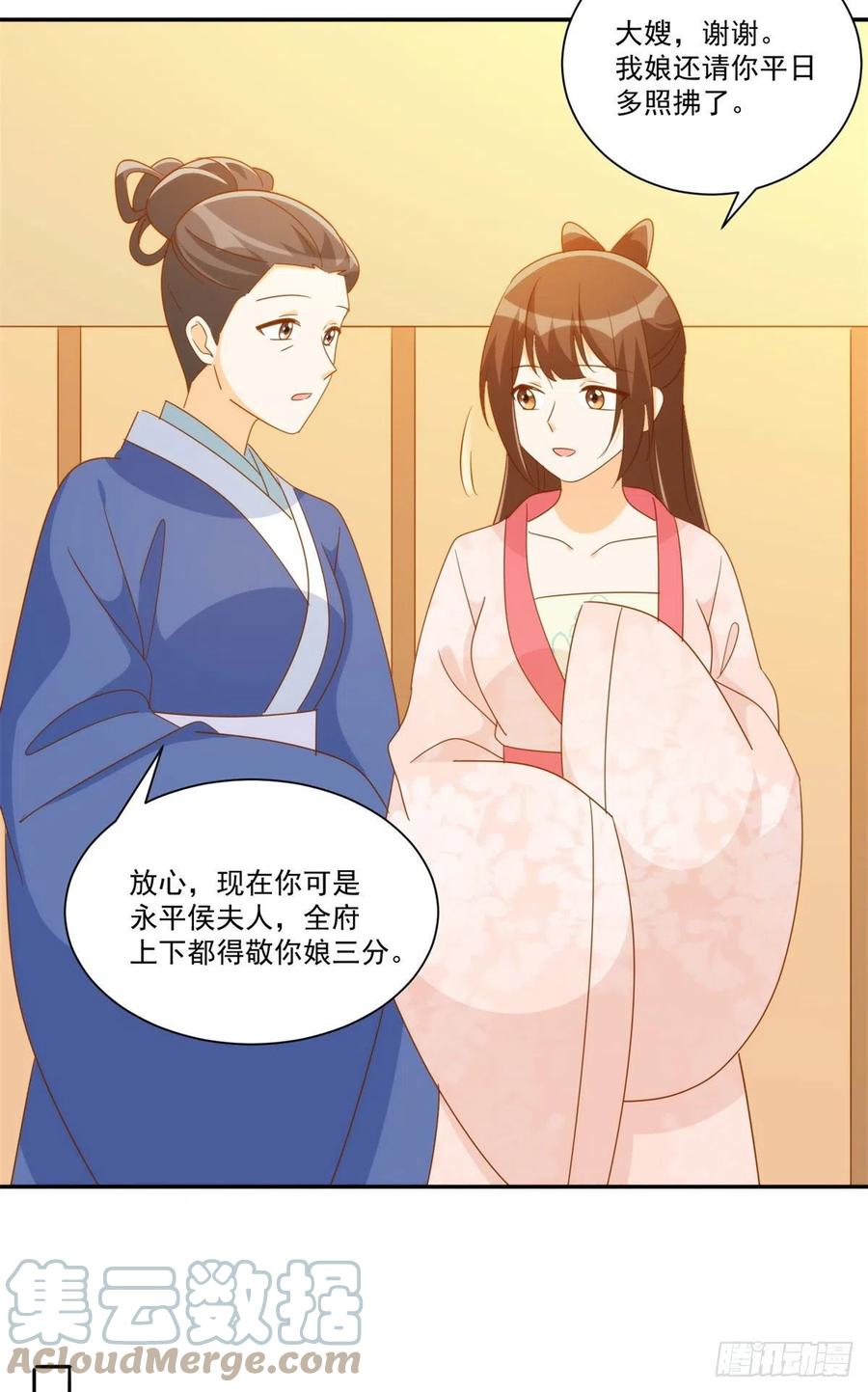 《庶女攻略》第七十九话 第37页