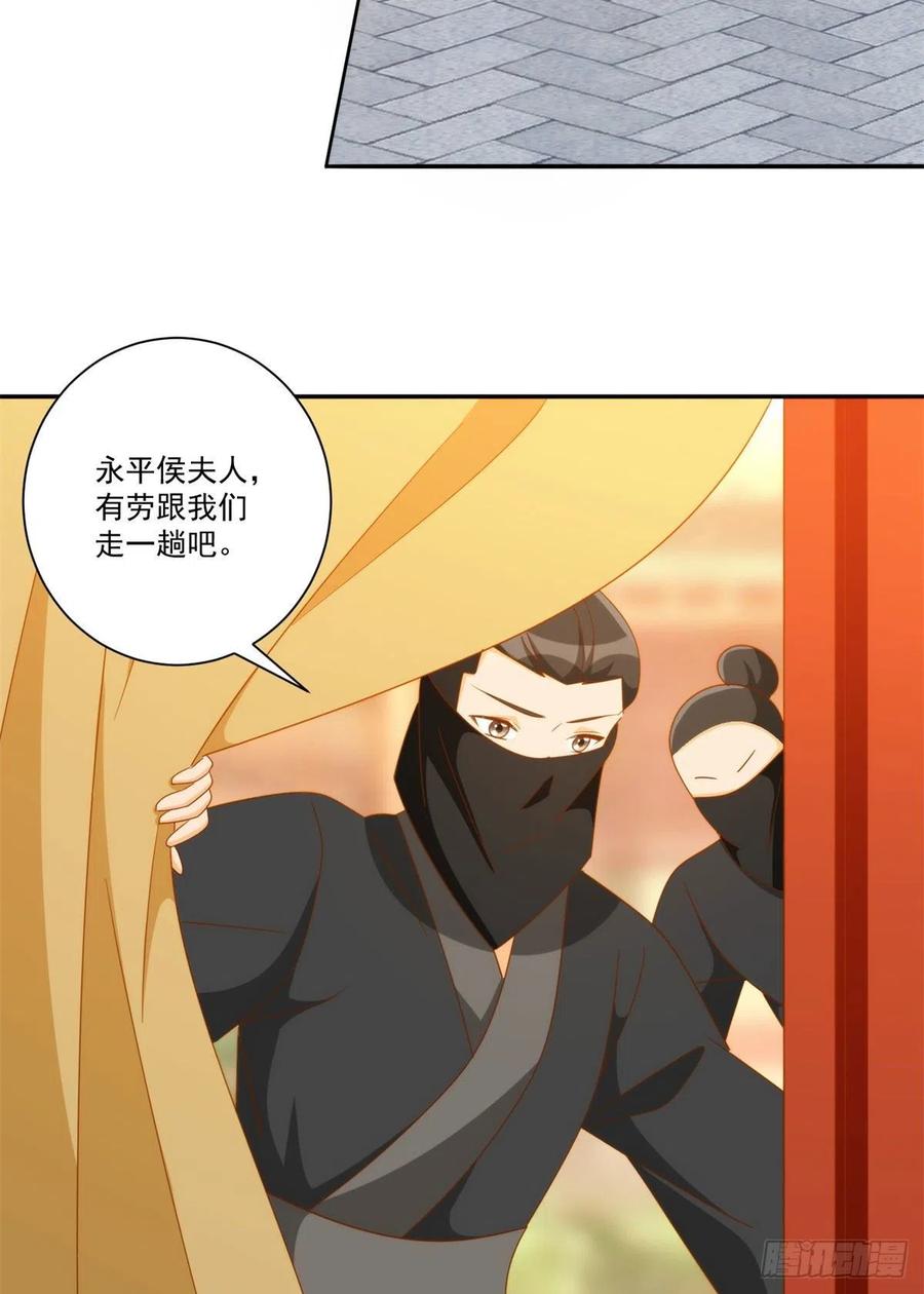 《庶女攻略》第七十九话 第41页