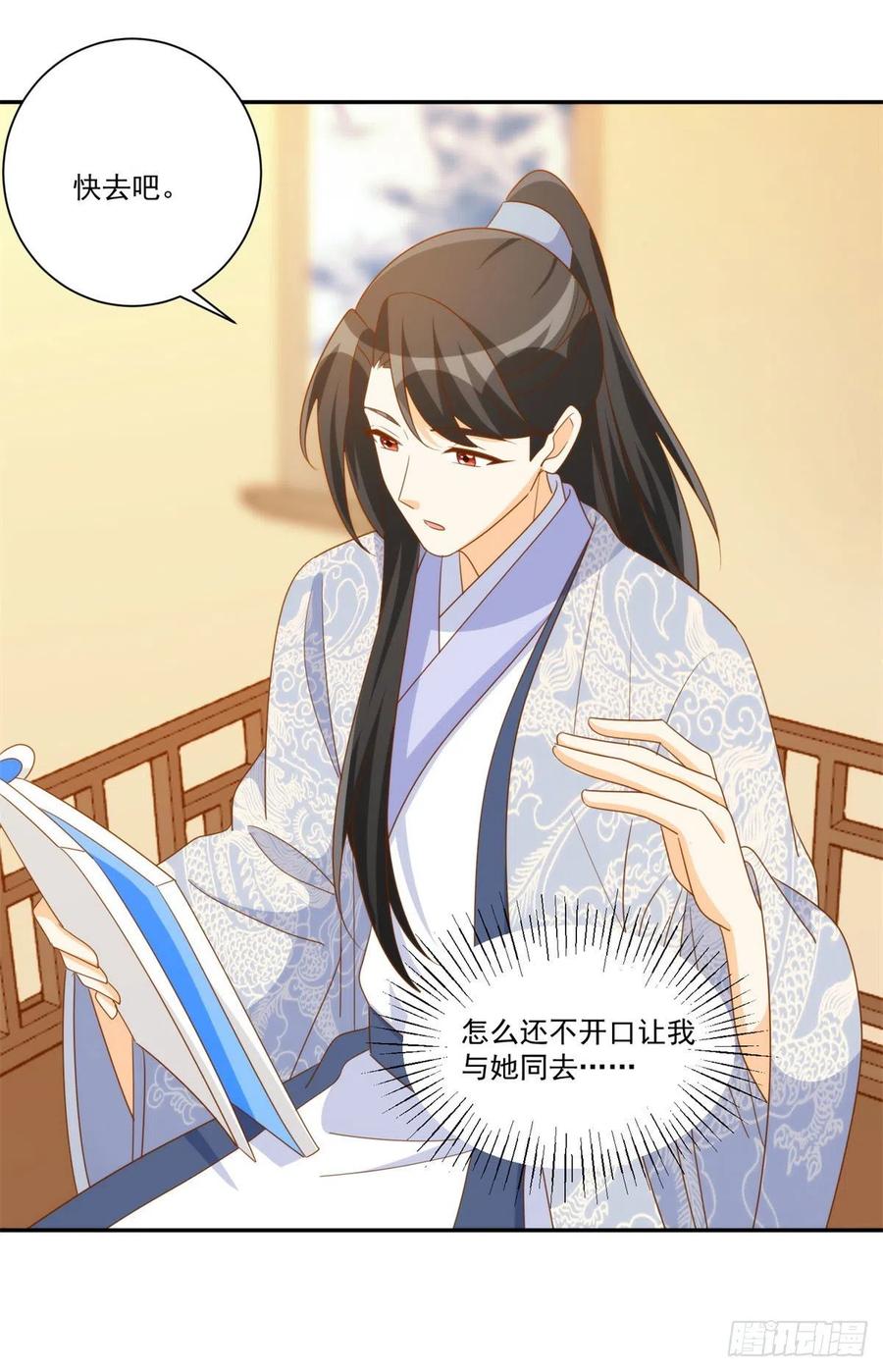 《庶女攻略》第七十九话 第9页