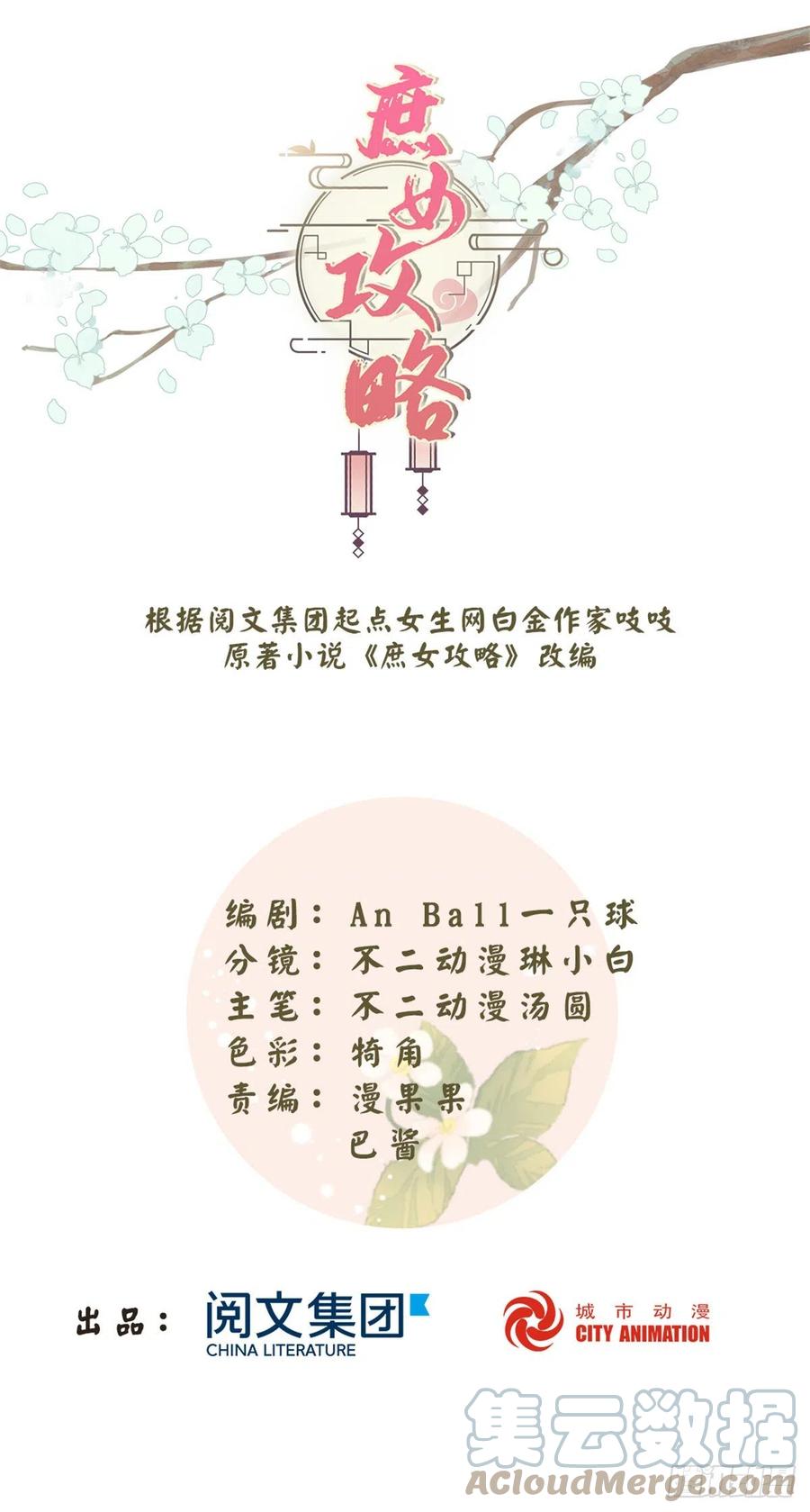 《庶女攻略》第七十九话 第1页