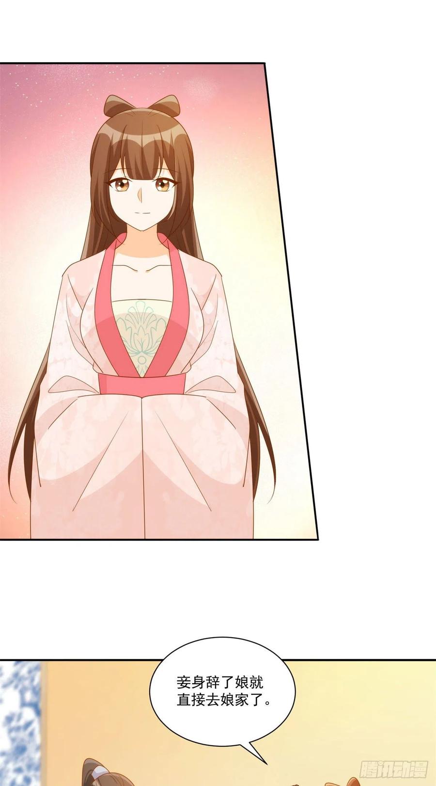 《庶女攻略》第七十九话 第2页