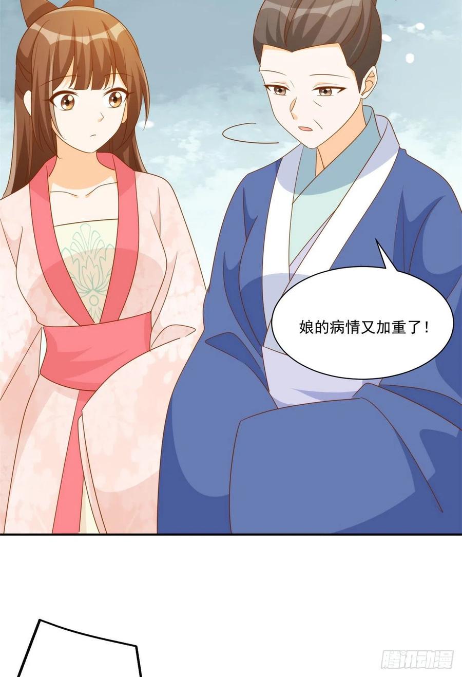 《庶女攻略》第七十九话 第23页
