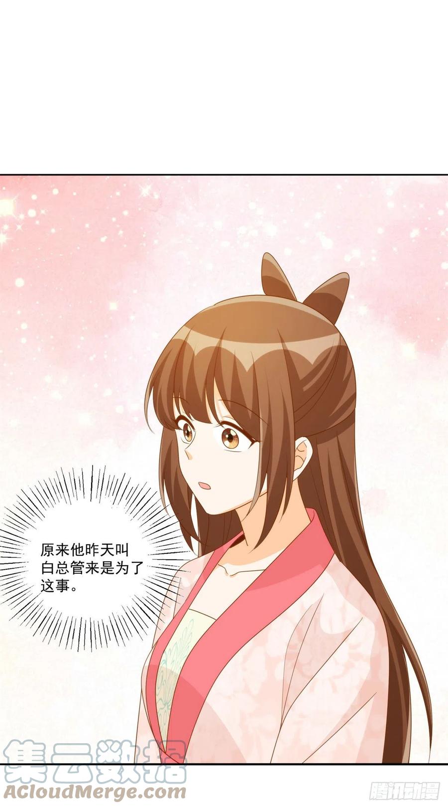 《庶女攻略》第七十九话 第7页