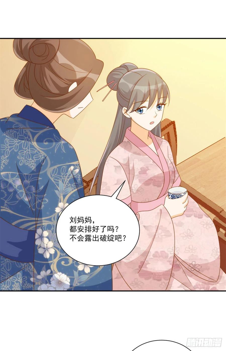 《庶女攻略》第七十九话 第15页