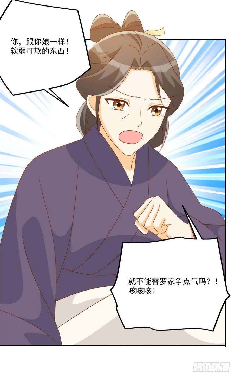 《庶女攻略》第七十九话 第33页