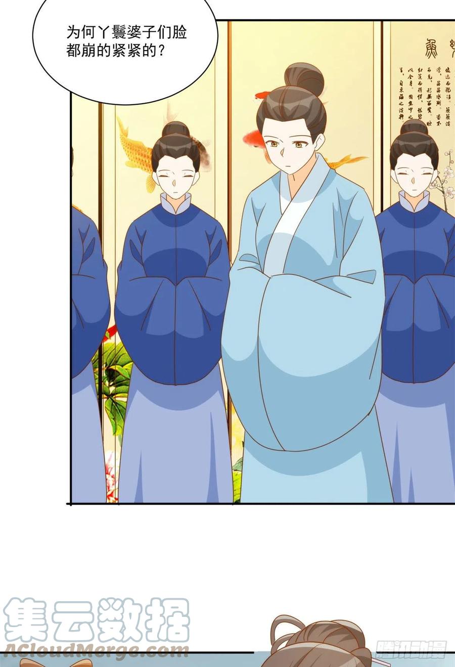 《庶女攻略》第七十九话 第22页