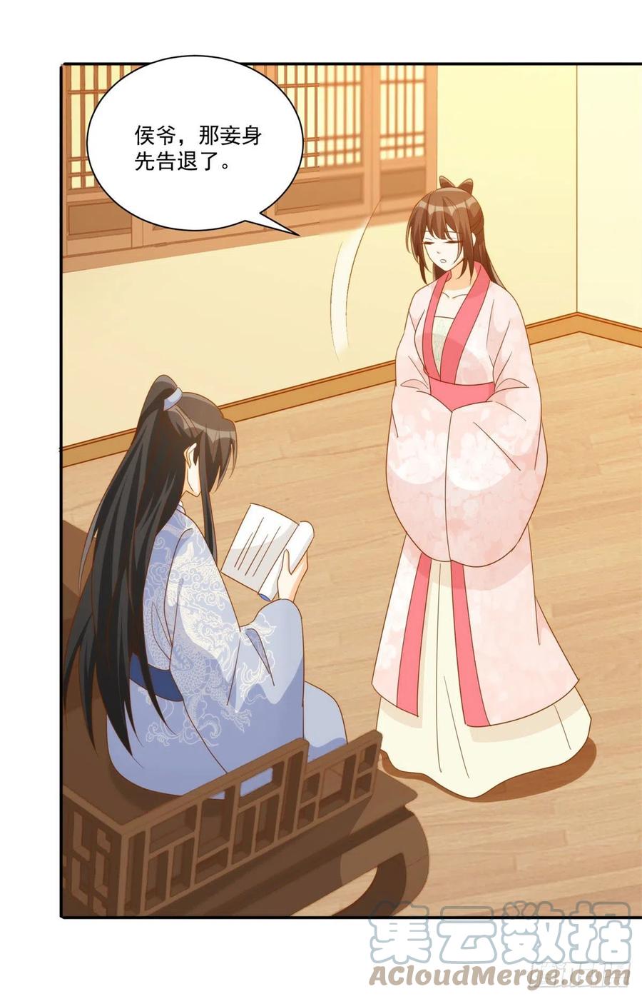 《庶女攻略》第七十九话 第10页