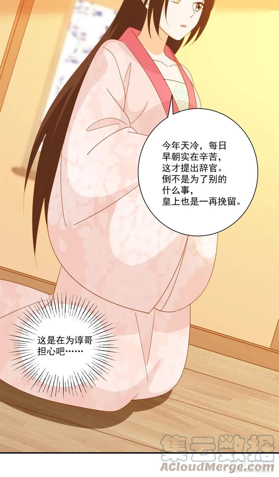 《庶女攻略》第七十九话 第31页