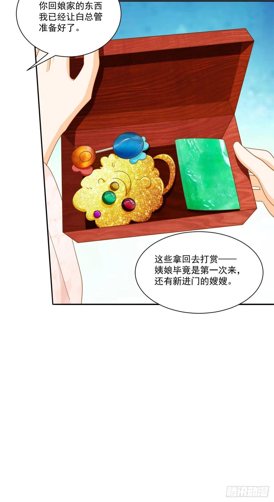 《庶女攻略》第七十九话 第6页