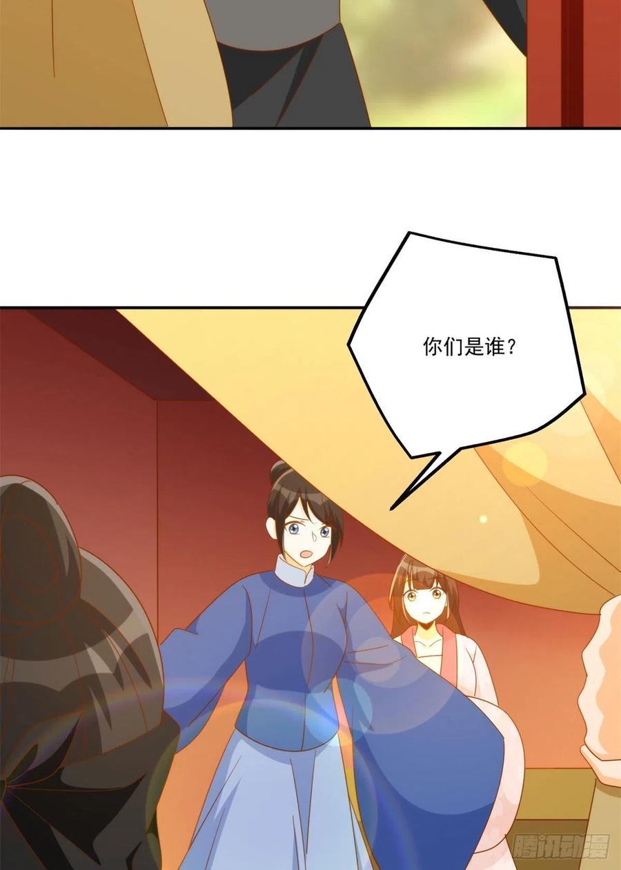 《庶女攻略》第七十九话 第42页
