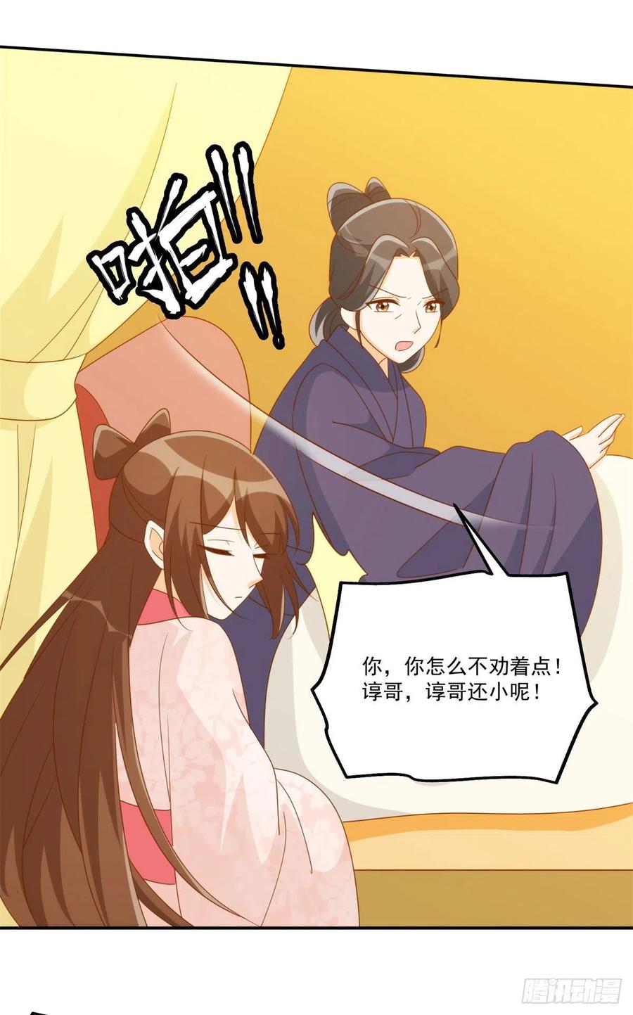 《庶女攻略》第七十九话 第32页
