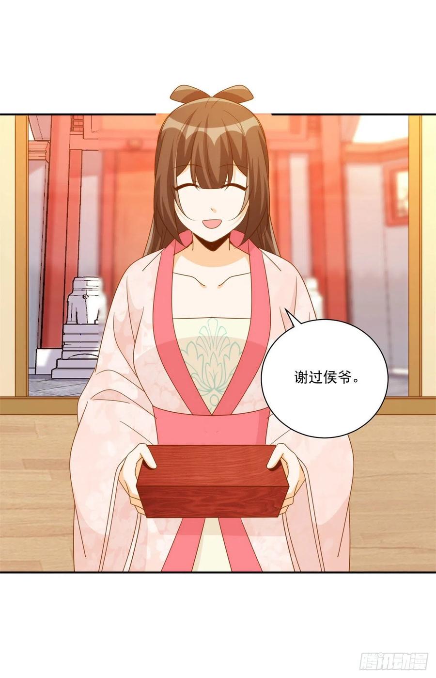 《庶女攻略》第七十九话 第8页