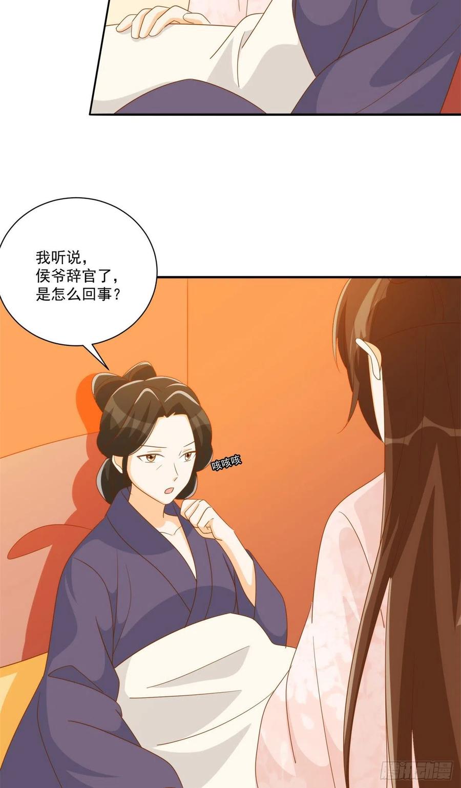 《庶女攻略》第七十九话 第29页