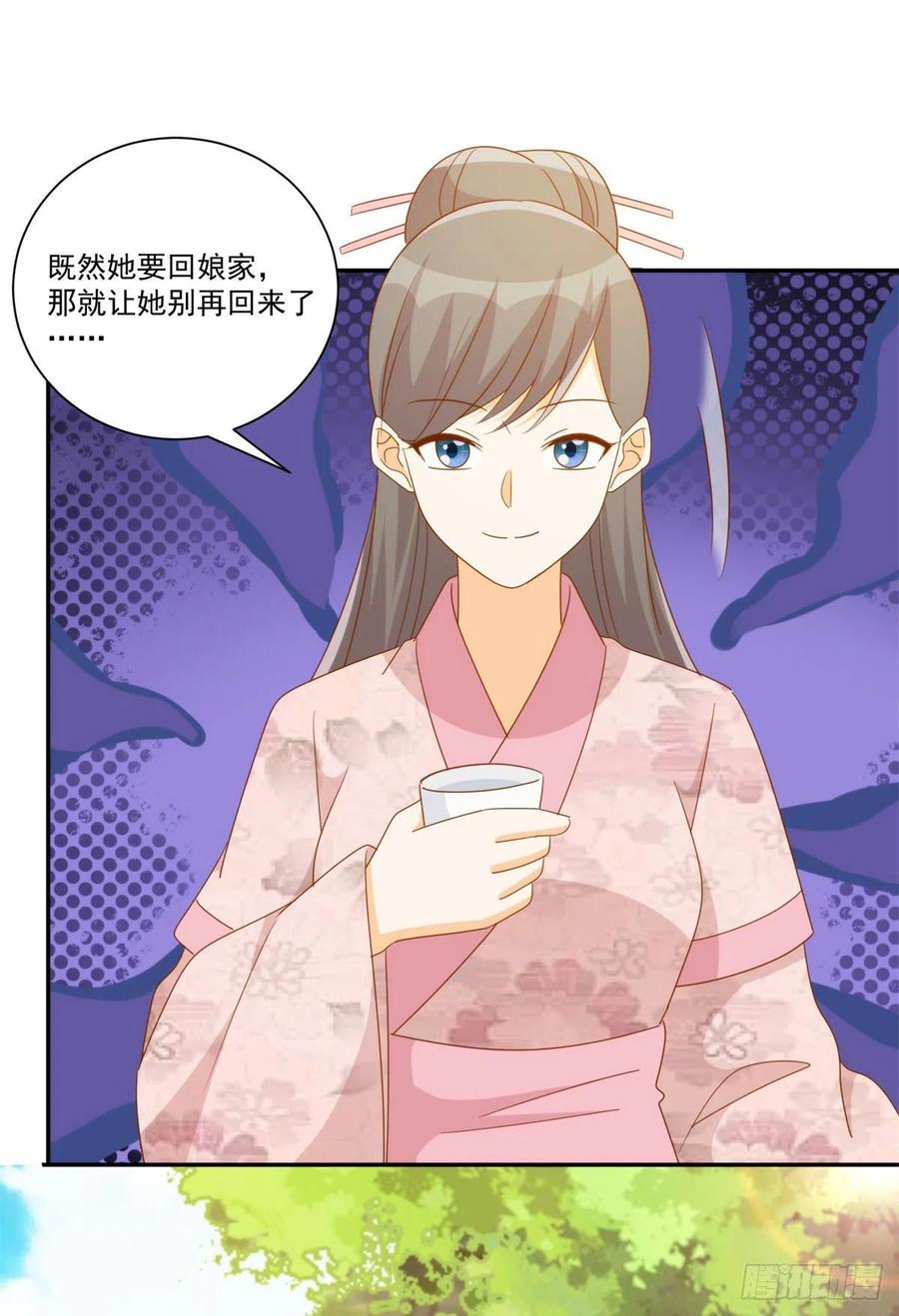 《庶女攻略》第七十九话 第17页