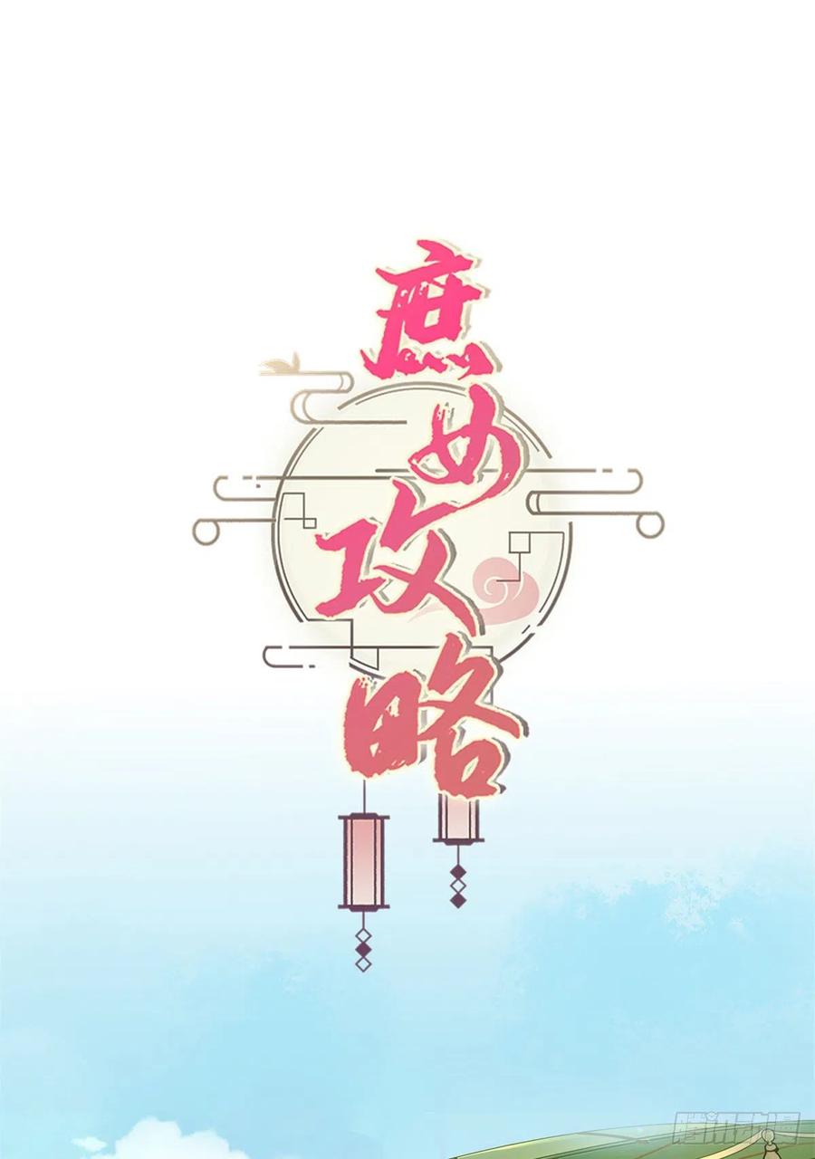 《庶女攻略》第七十九话 第48页