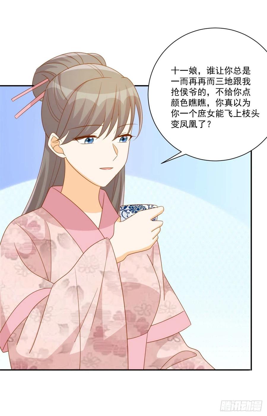 《庶女攻略》第七十九话 第14页