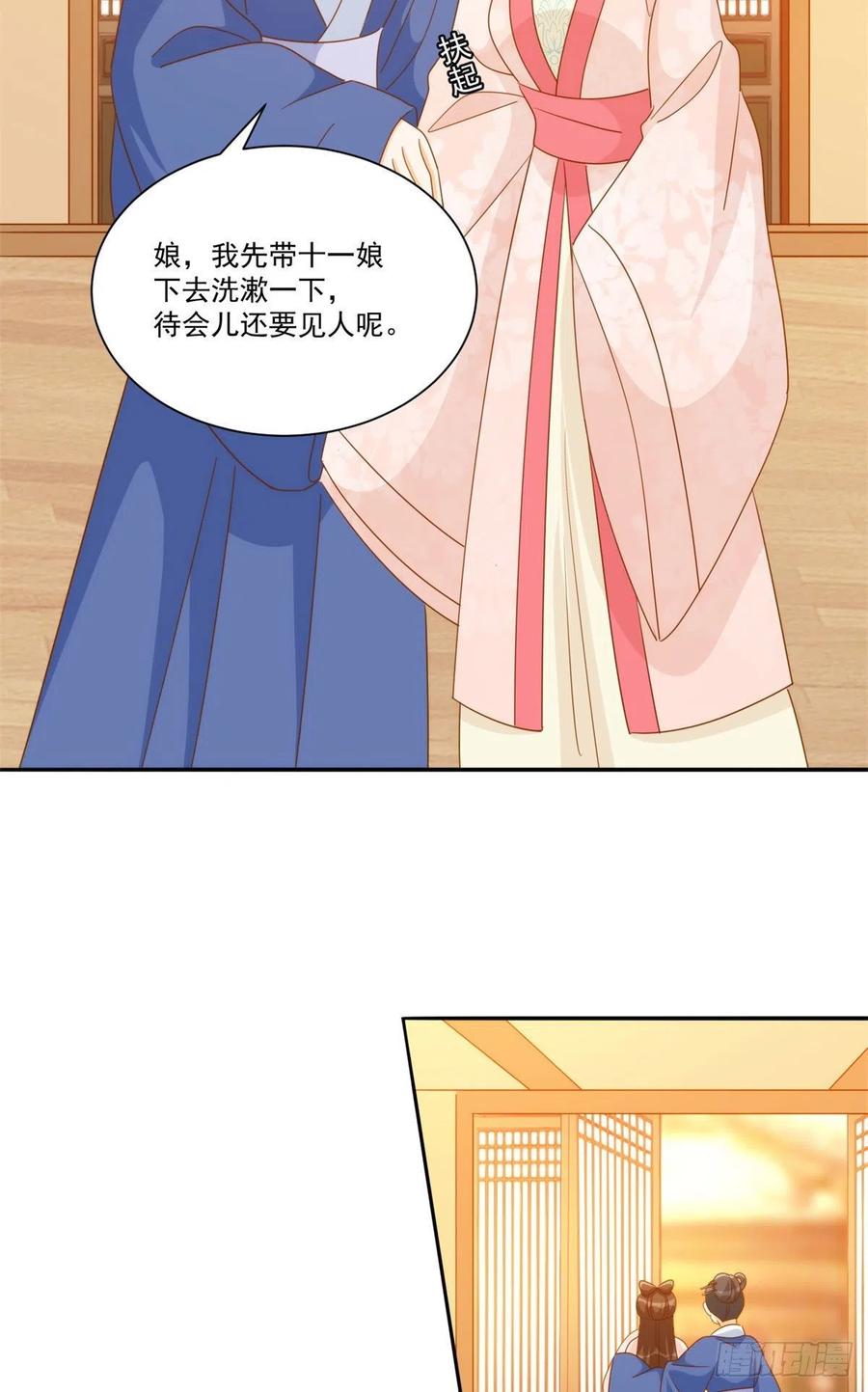 《庶女攻略》第七十九话 第35页