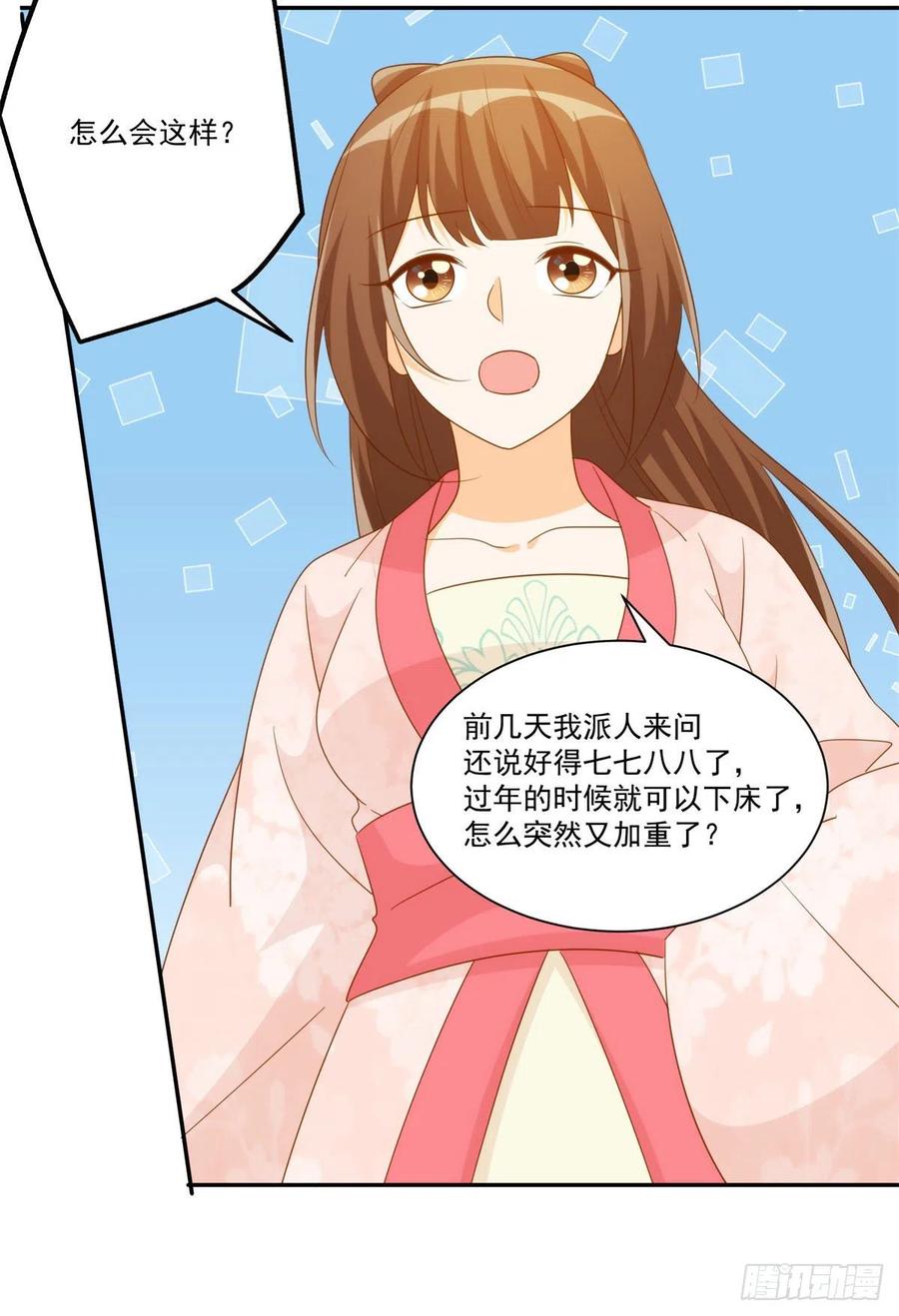 《庶女攻略》第七十九话 第24页
