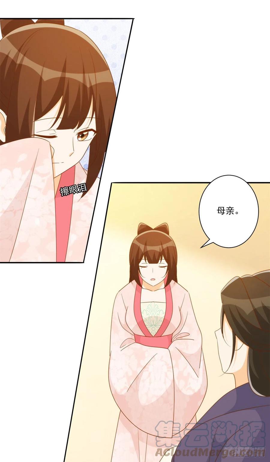 《庶女攻略》第七十九话 第28页