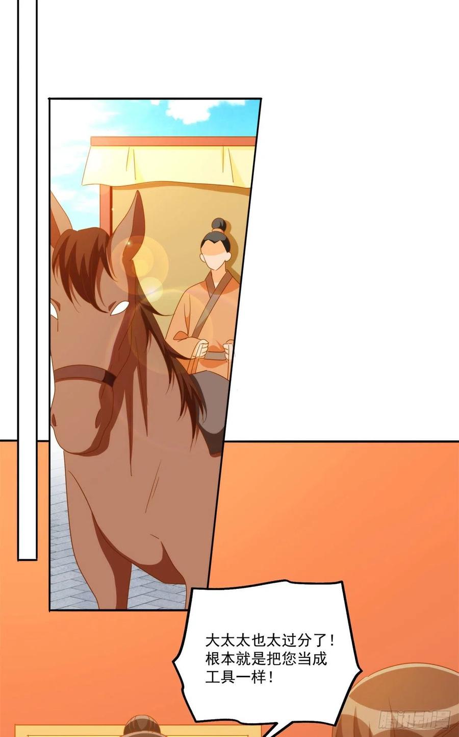 《庶女攻略》第七十九话 第38页