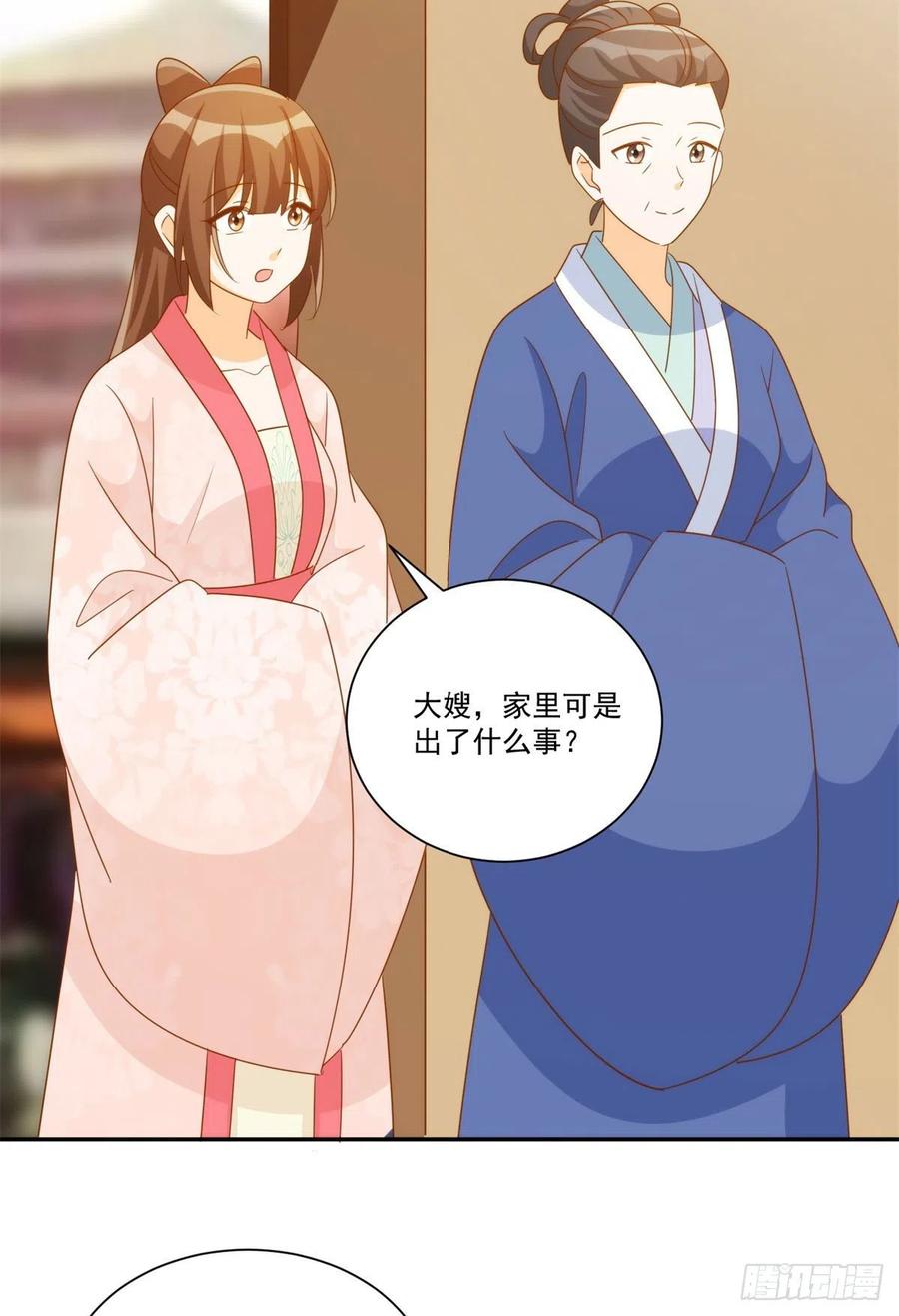 《庶女攻略》第七十九话 第21页