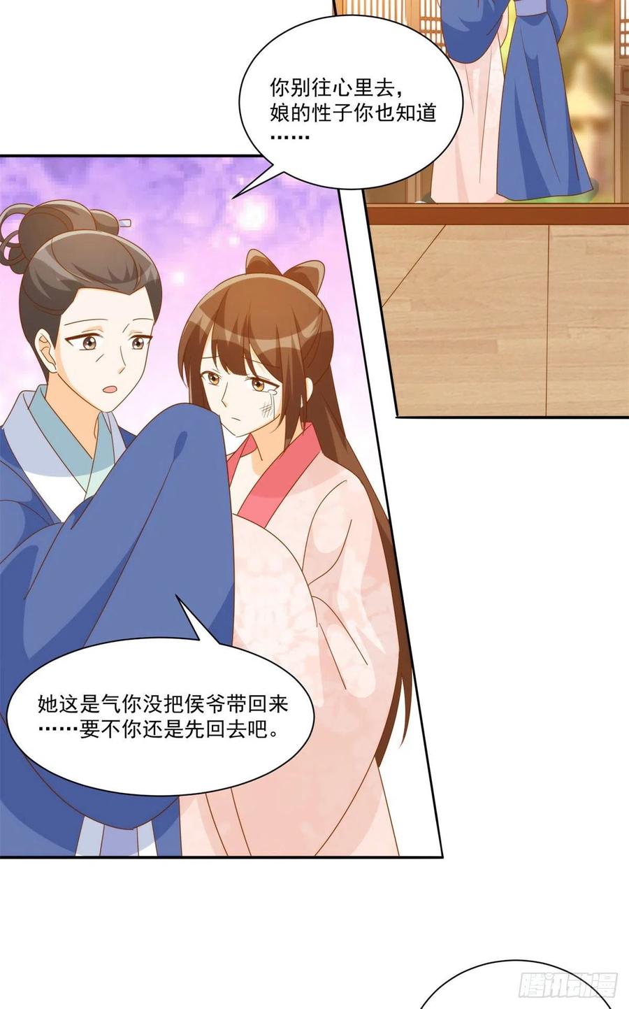 《庶女攻略》第七十九话 第36页