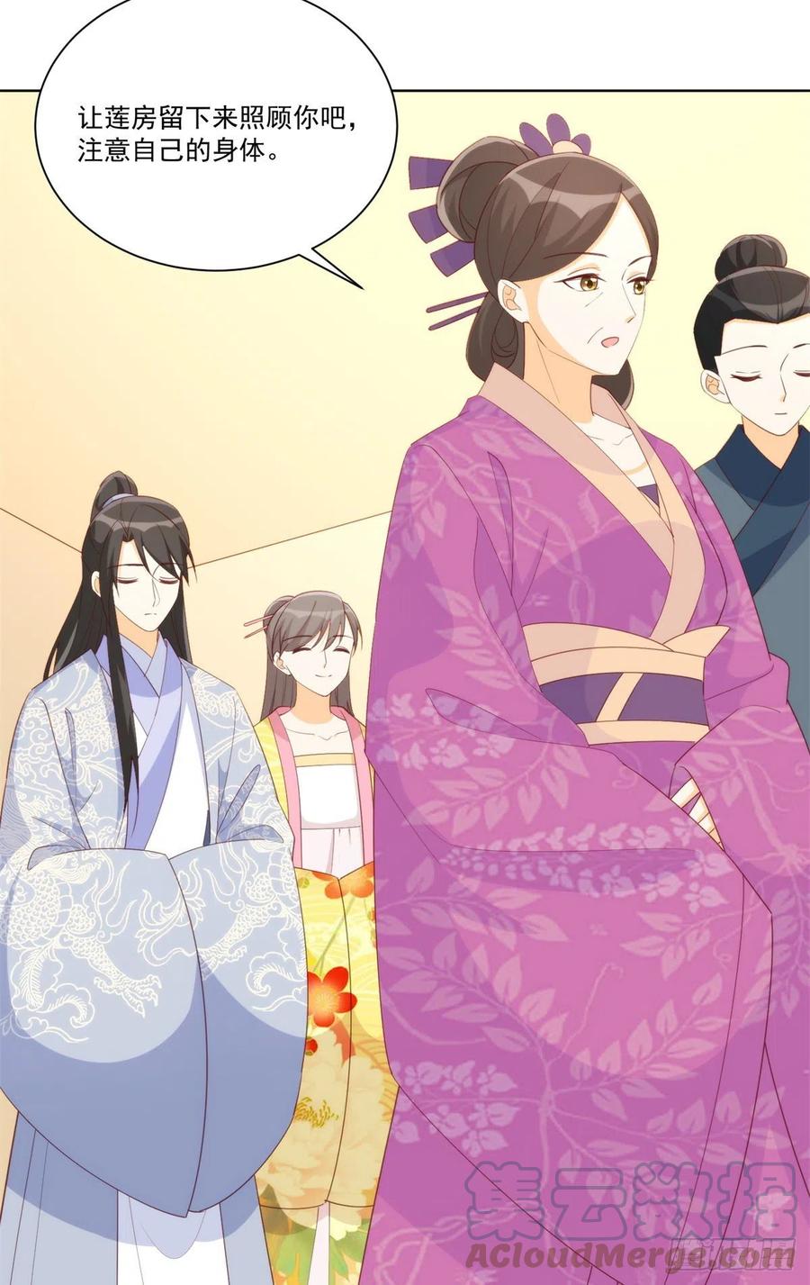 《庶女攻略》第八十话 第31页