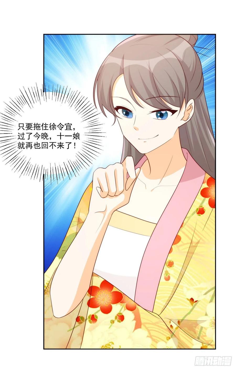 《庶女攻略》第八十话 第27页