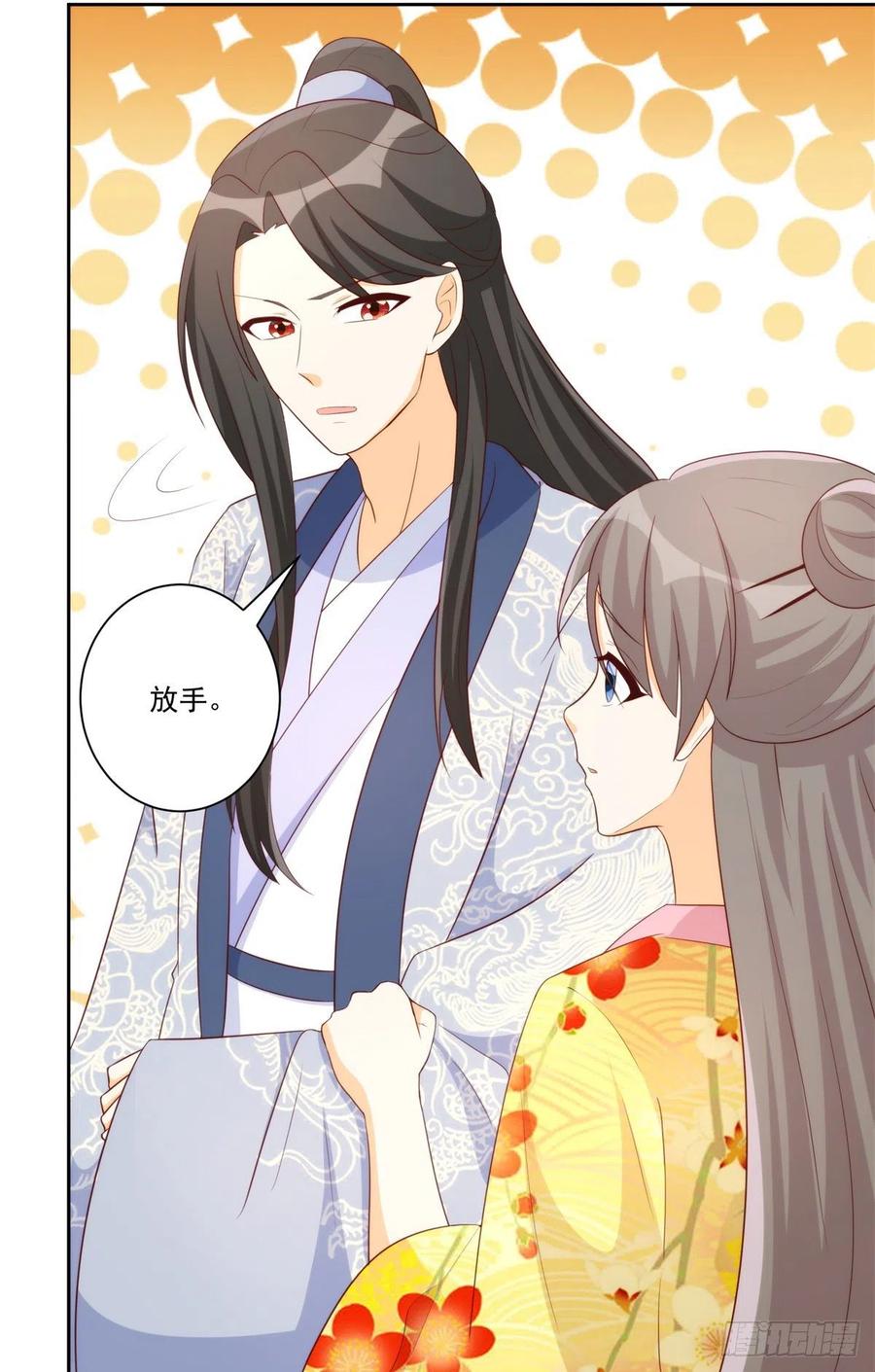 《庶女攻略》第八十话 第24页