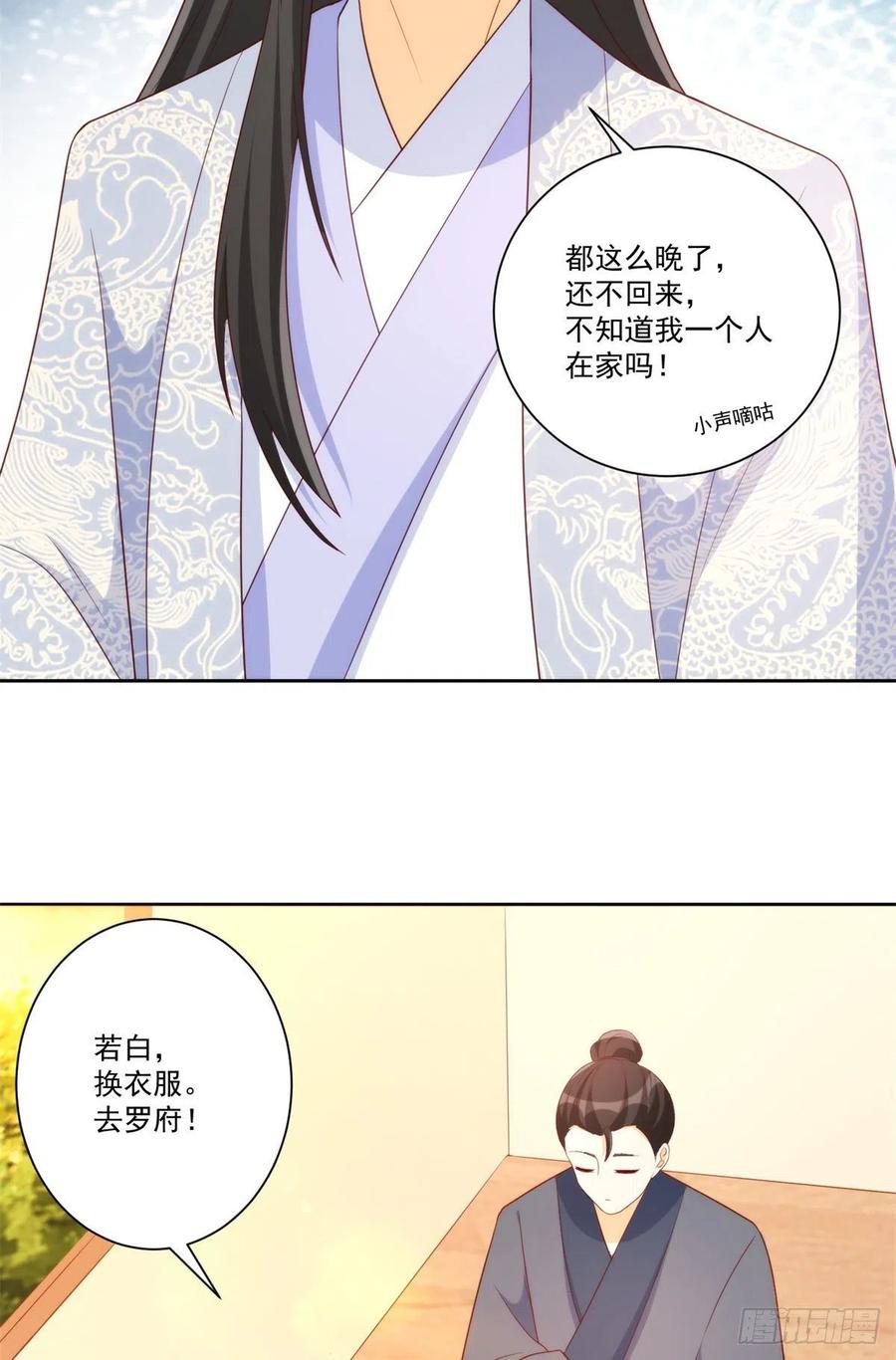 《庶女攻略》第八十话 第5页