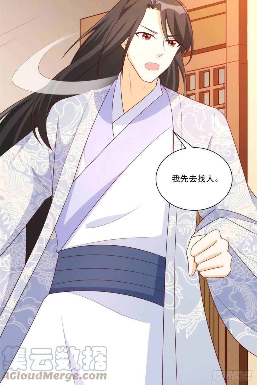 《庶女攻略》第八十话 第16页
