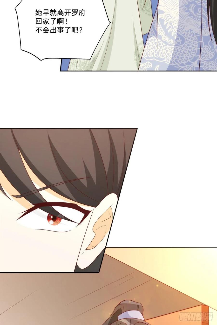 《庶女攻略》第八十话 第15页