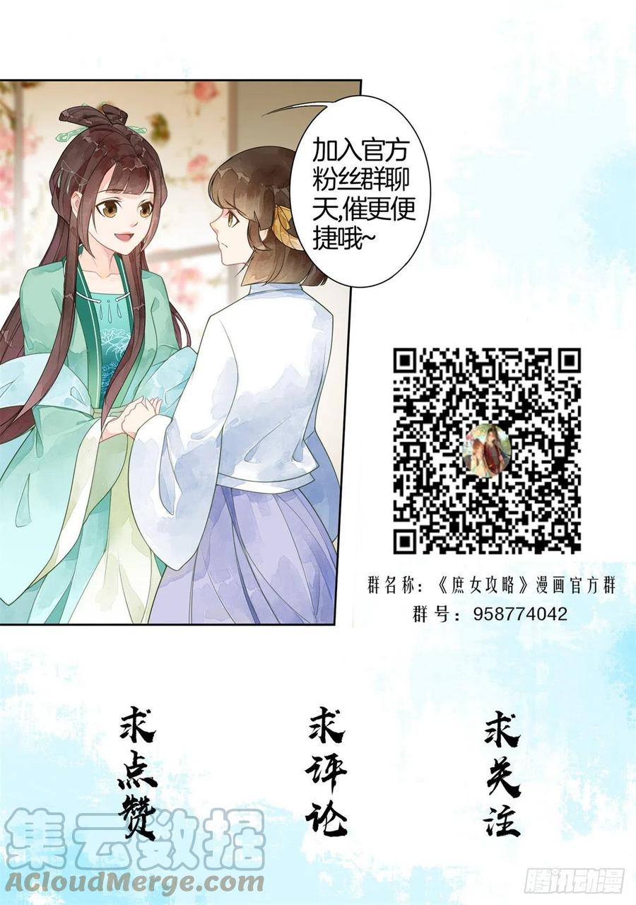 《庶女攻略》第八十话 第49页