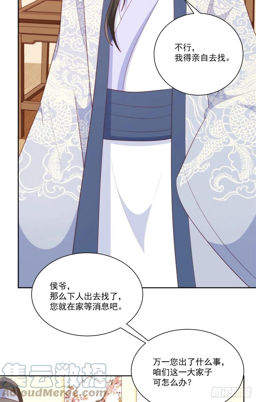 《庶女攻略》第八十话 第22页