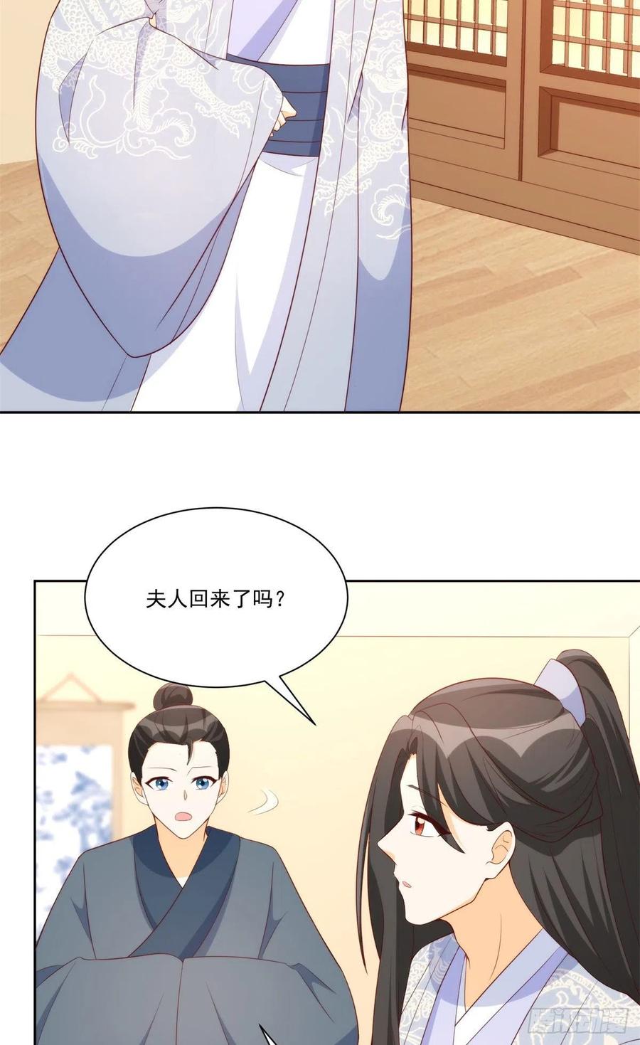 《庶女攻略》第八十话 第3页