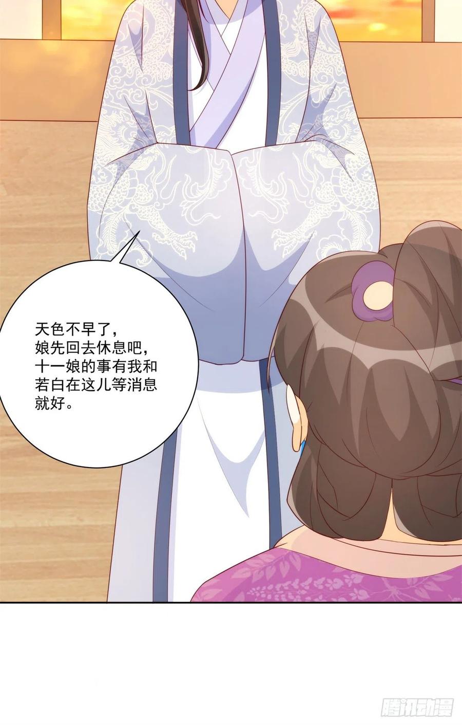《庶女攻略》第八十话 第29页