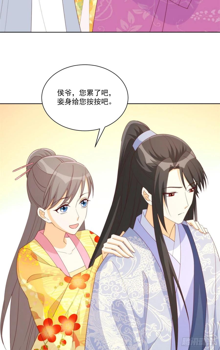 《庶女攻略》第八十话 第32页