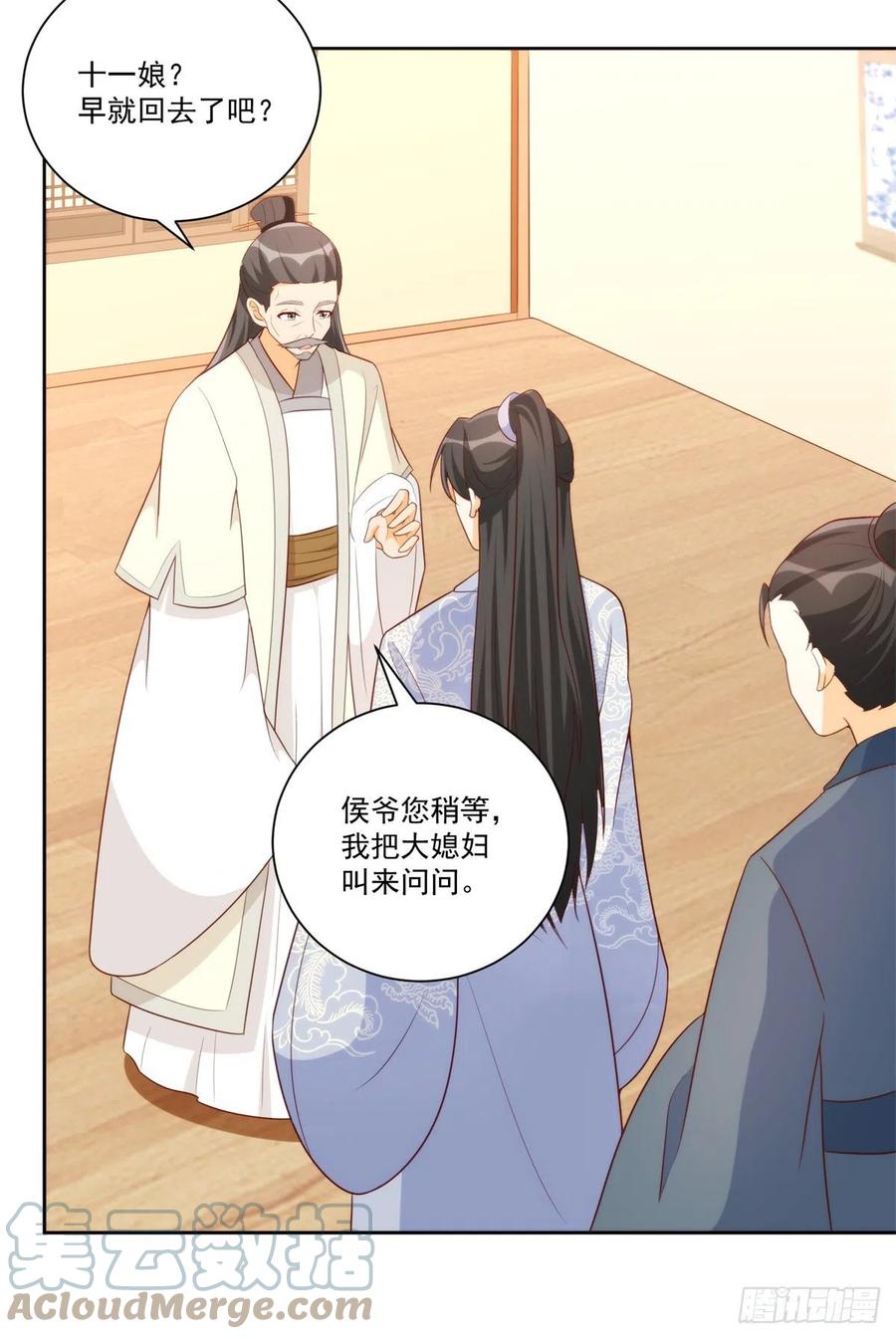 《庶女攻略》第八十话 第13页
