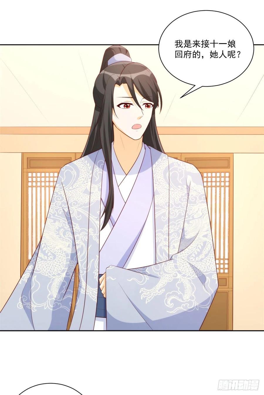 《庶女攻略》第八十话 第12页