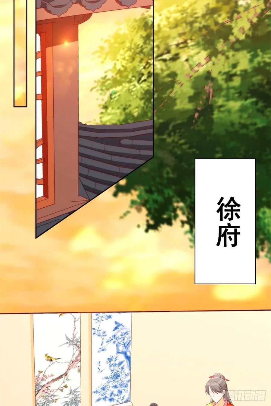 《庶女攻略》第八十话 第18页