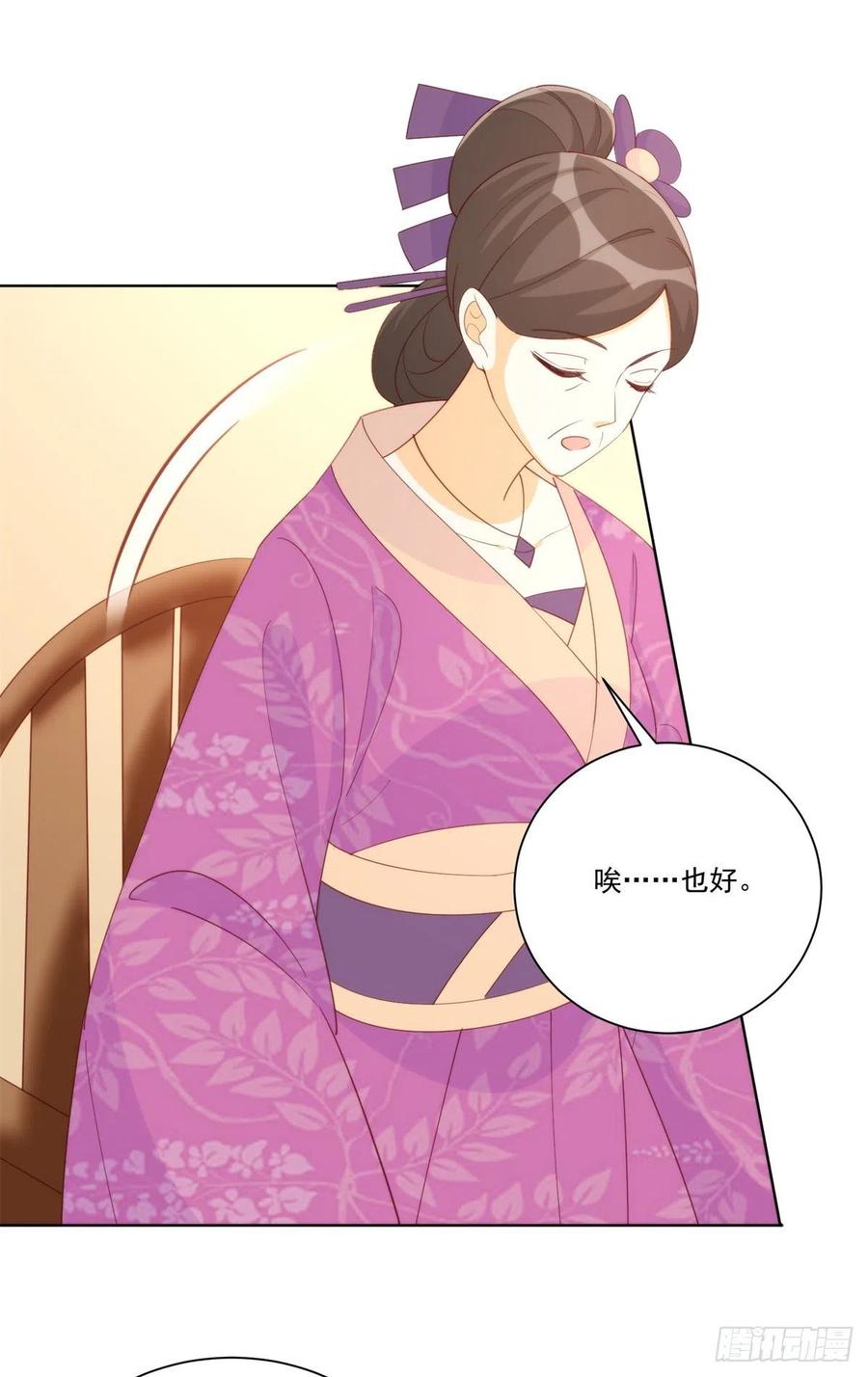 《庶女攻略》第八十话 第30页