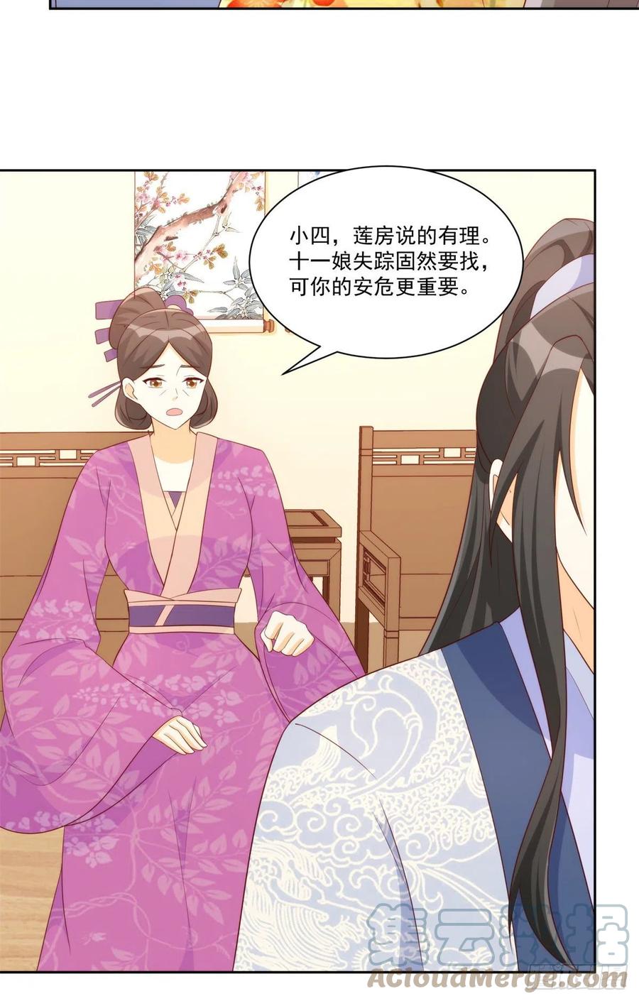 《庶女攻略》第八十话 第25页