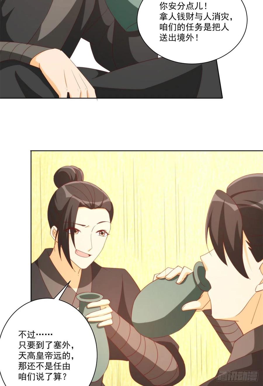 《庶女攻略》第八十话 第42页